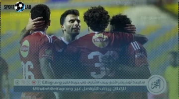 بث مباشر الآن لمباراة الأهلي ضد ايجل اليوم في دوري أبطال إفريقيا 2025 بدون تقطيع
